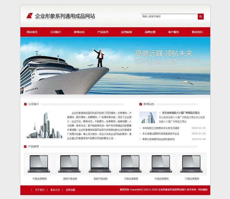 红色通用企业产品展示型网站HTML模板 一点学习助手-零基础自学教程-副业项目-兴趣学习项目资源网
