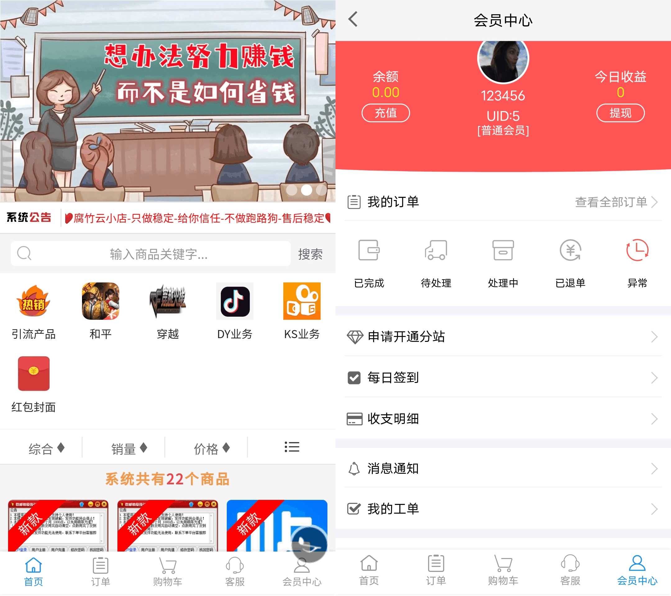 2023最新自助下单彩虹云商城系统免授权无后源码 一点学习助手-零基础自学教程-副业项目-兴趣学习项目资源网