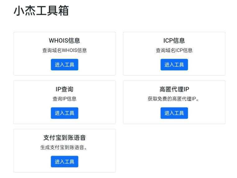 小杰工具箱 HTML单页源码 一点学习助手-零基础自学教程-副业项目-兴趣学习项目资源网