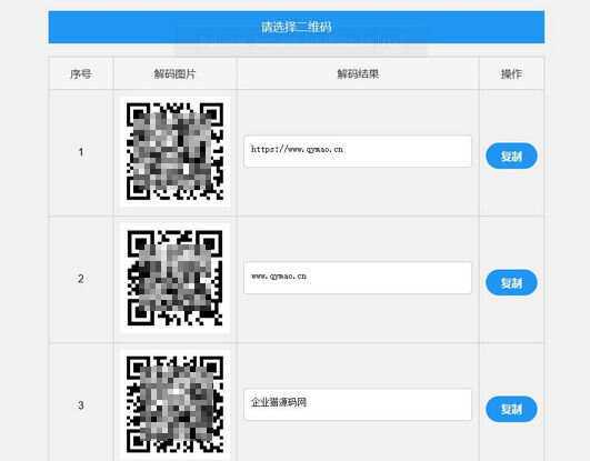 二维码在线批量解码HTML源码(在线二维码解码工具) 一点学习助手-零基础自学教程-副业项目-兴趣学习项目资源网