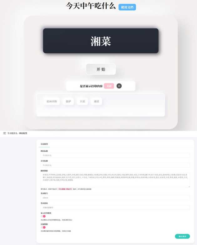 今天中午吃什么 开源随机抽取内容PHP源码带后台版 一点学习助手-零基础自学教程-副业项目-兴趣学习项目资源网