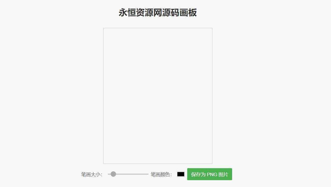 简单的在线画板示例HTML源码 一点学习助手-零基础自学教程-副业项目-兴趣学习项目资源网