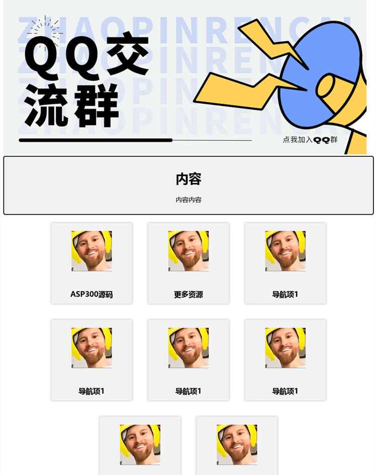 漂亮的qq群导航html源码 一点学习助手-零基础自学教程-副业项目-兴趣学习项目资源网