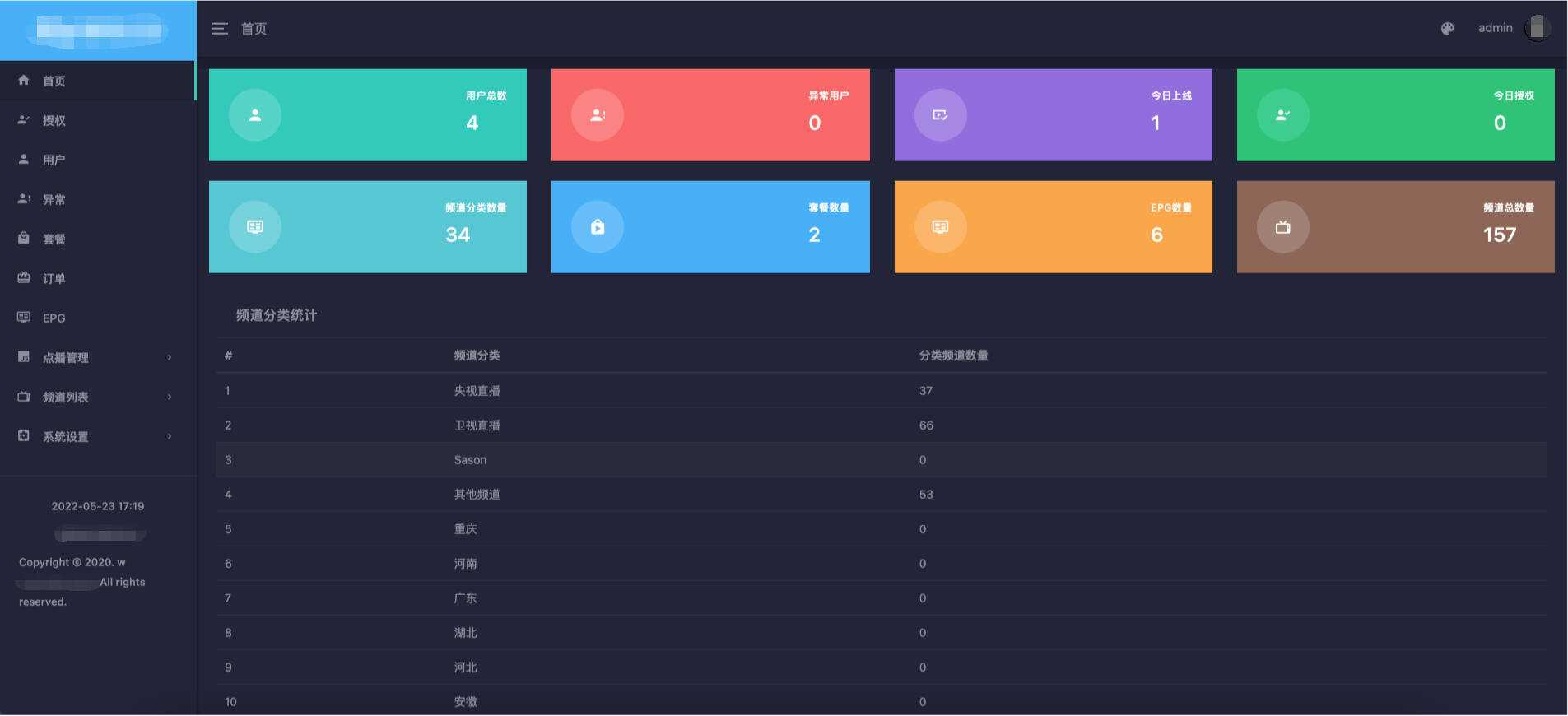 电视盒子TV全开源源码 可对接EZtv电视直播管理系统 一点学习助手-零基础自学教程-副业项目-兴趣学习项目资源网