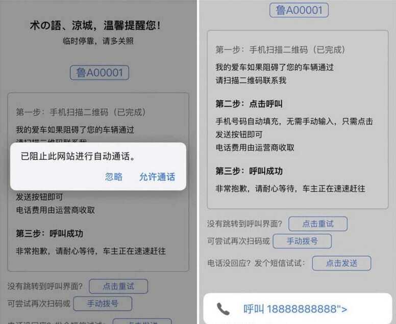自动拨打电话、发送挪车短信html网页源码 一点学习助手-零基础自学教程-副业项目-兴趣学习项目资源网