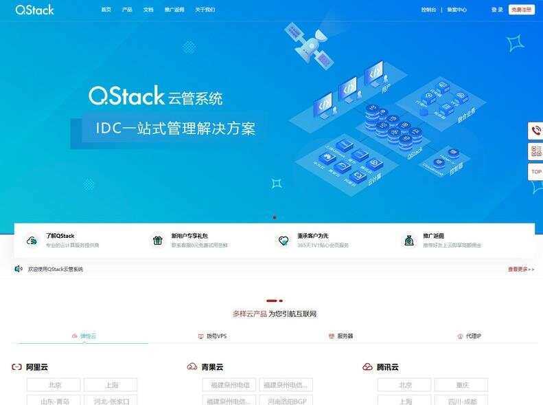 QStack云管系统3.5.3 全新版本下载安装包详细搭建教程 一点学习助手-零基础自学教程-副业项目-兴趣学习项目资源网