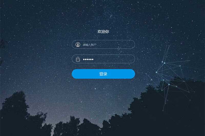 星空特效登录界面模板HTML模板源码 一点学习助手-零基础自学教程-副业项目-兴趣学习项目资源网
