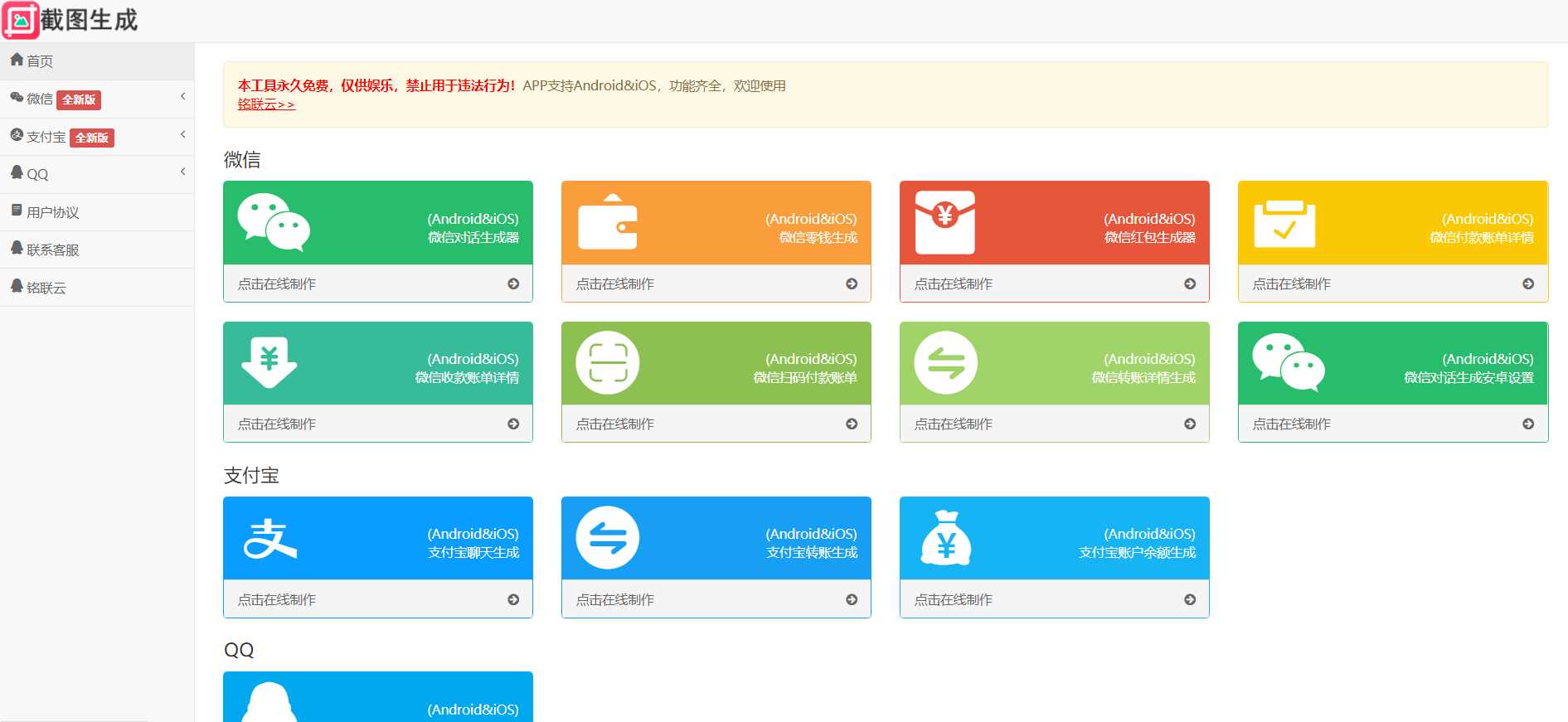 2023最新全功能在线截图生成器工具网页版网站源码+视频教程 一点学习助手-零基础自学教程-副业项目-兴趣学习项目资源网