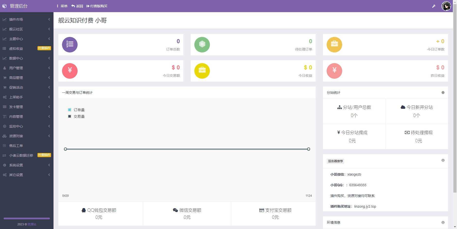 图片[2] 一点学习助手-零基础自学教程-副业项目-兴趣学习彩虹商城时光模板系统初创版源码 一点学习助手-零基础自学教程-副业项目-兴趣学习项目资源网