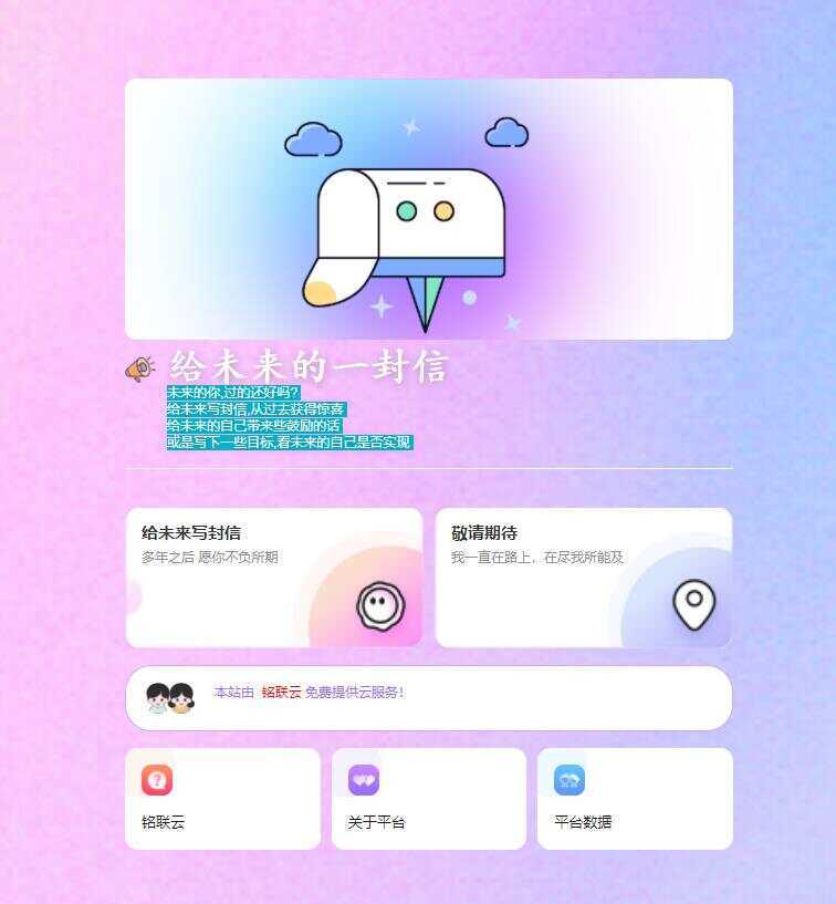 2023最新时光邮局系统 给未来写封信系统PHP源码美化版 一点学习助手-零基础自学教程-副业项目-兴趣学习项目资源网