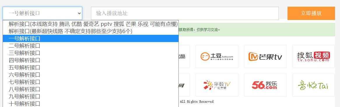 图片[2] 一点学习助手-零基础自学教程-副业项目-兴趣学习VIP视频在线解析工具网页版(内置可用12条线路) 一点学习助手-零基础自学教程-副业项目-兴趣学习项目资源网