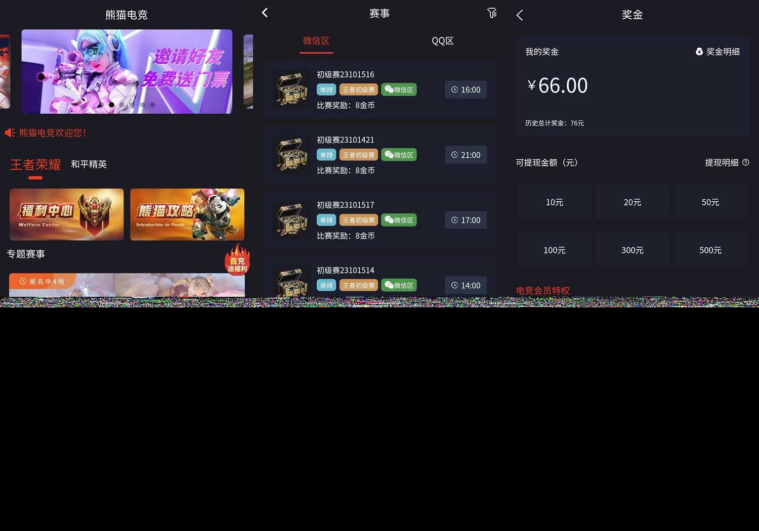 熊猫电竞赏金电竞源码 APP+H5双端 附搭建教程 支持运营级搭建 一点学习助手-零基础自学教程-副业项目-兴趣学习项目资源网