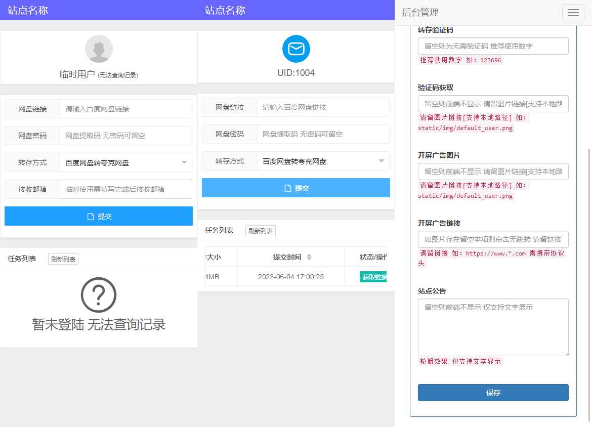多网盘一键转存工具PHP源码V1.0.0 一点学习助手-零基础自学教程-副业项目-兴趣学习项目资源网