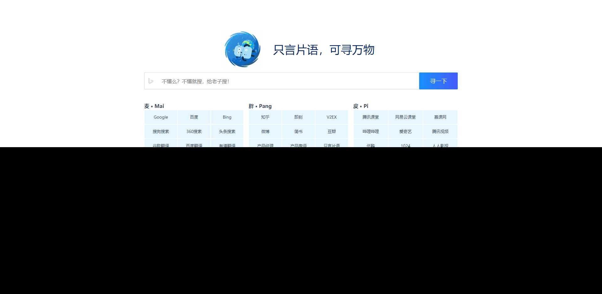 只言语 静态导航主页源码 一点学习助手-零基础自学教程-副业项目-兴趣学习项目资源网