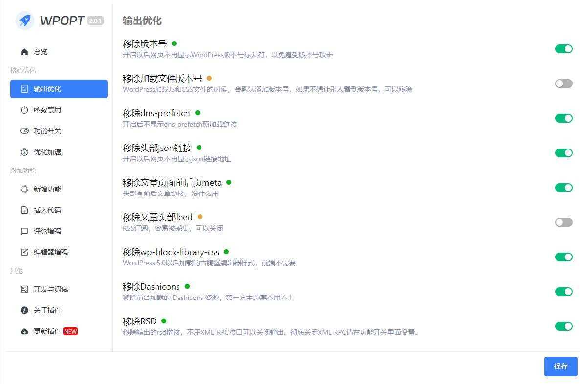 WordPress优化插件，WPOPT v2.1.0 一点学习助手-零基础自学教程-副业项目-兴趣学习项目资源网