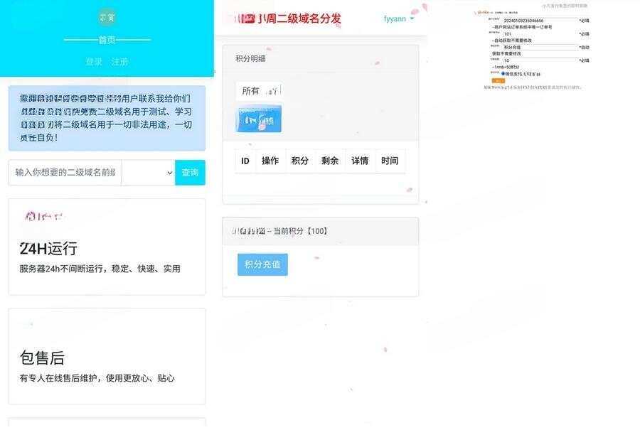 全开源二级域名分发对接易支付php源码分享 一点学习助手-零基础自学教程-副业项目-兴趣学习项目资源网