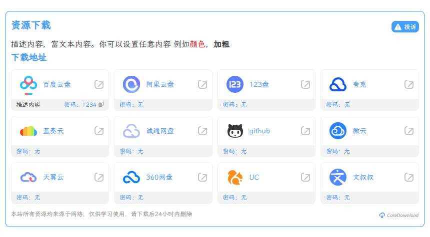 CoreDownload  WordPress文章下载增强插件v1.0.6 一点学习助手-零基础自学教程-副业项目-兴趣学习项目资源网