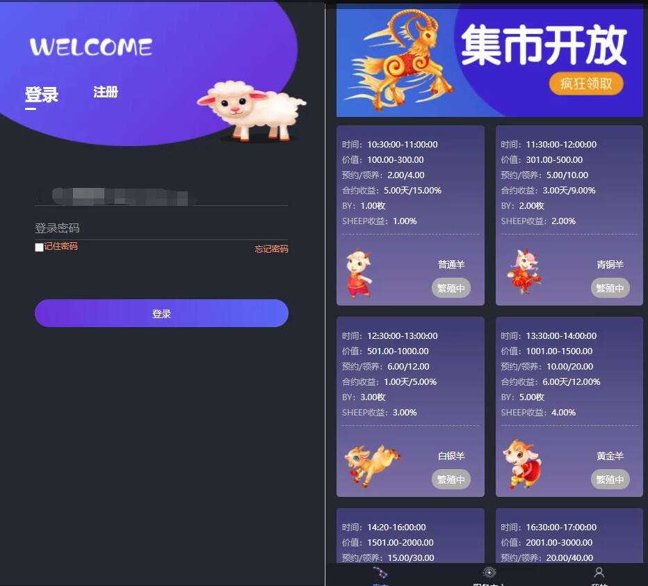 区块羊投资平台源码/支持预约 转让领养抽奖等等功能 全开源可二开 一点学习助手-零基础自学教程-副业项目-兴趣学习项目资源网