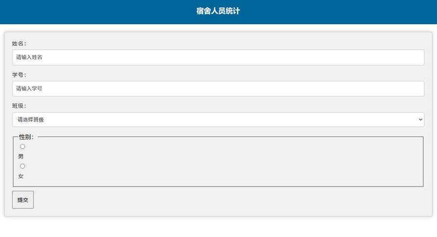 学校人员统计系统源码调查问卷表 一点学习助手-零基础自学教程-副业项目-兴趣学习项目资源网