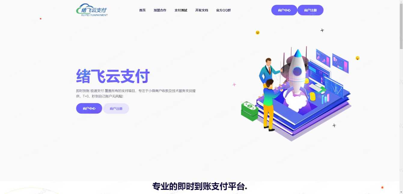 2023年最新绪飞云支付 零度码支付(本地版) 一点学习助手-零基础自学教程-副业项目-兴趣学习项目资源网