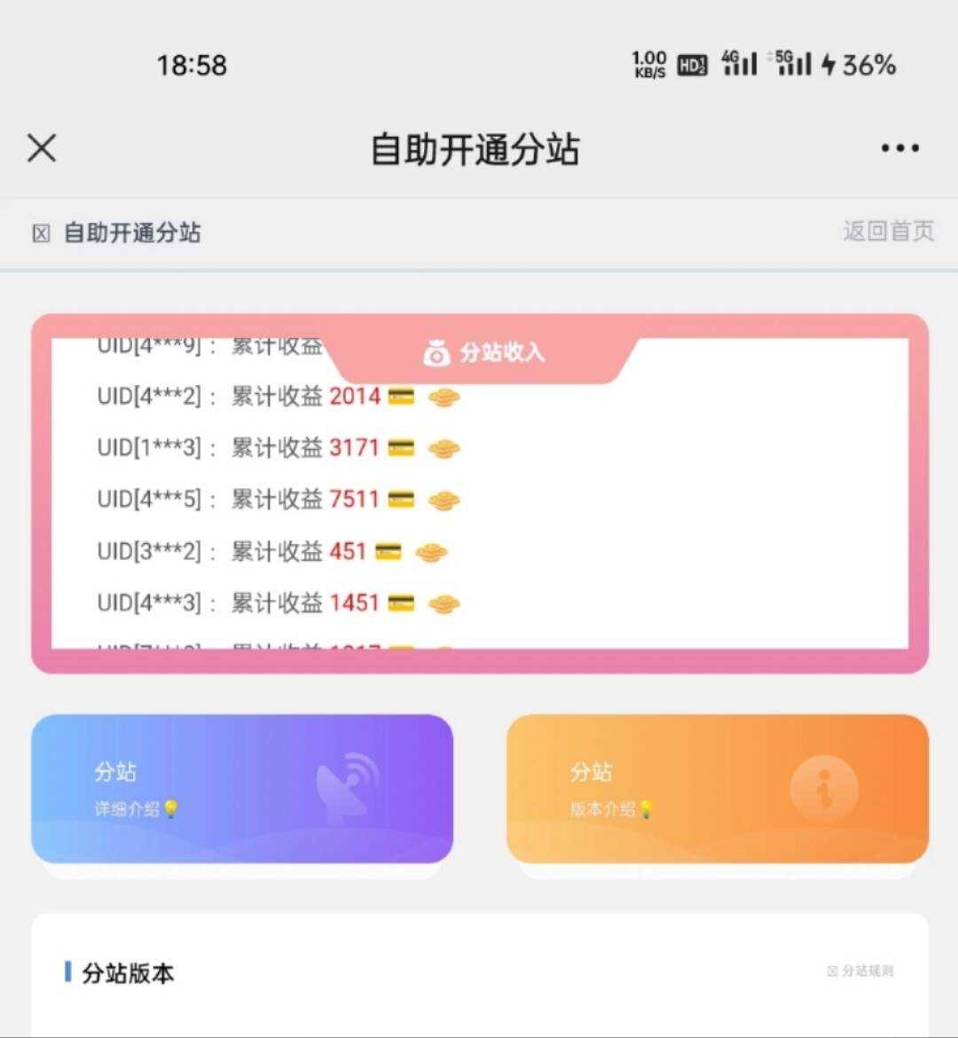 彩虹云商城开通分站界面，分站收入轮播 一点学习助手-零基础自学教程-副业项目-兴趣学习项目资源网