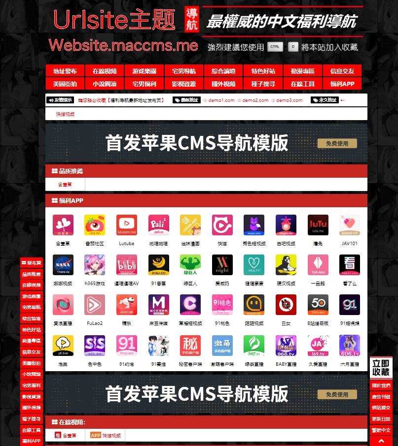 苹果cms Urlsite导航模版 支持批量检测 一点学习助手-零基础自学教程-副业项目-兴趣学习项目资源网