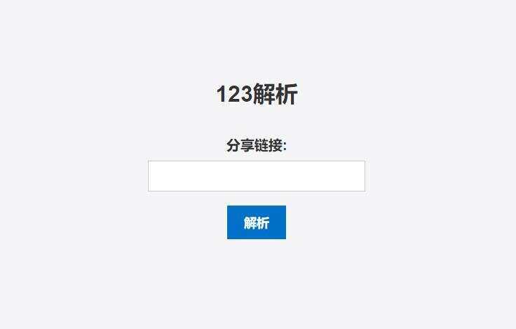 123网盘在线解析PHP程序 一点学习助手-零基础自学教程-副业项目-兴趣学习项目资源网