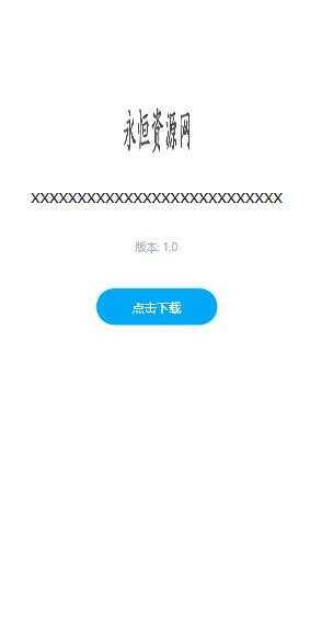 图片[3] 一点学习助手-零基础自学教程-副业项目-兴趣学习一个简约的APP下载页  兼容IOS 安卓 QQ微信内打开提示 一点学习助手-零基础自学教程-副业项目-兴趣学习项目资源网