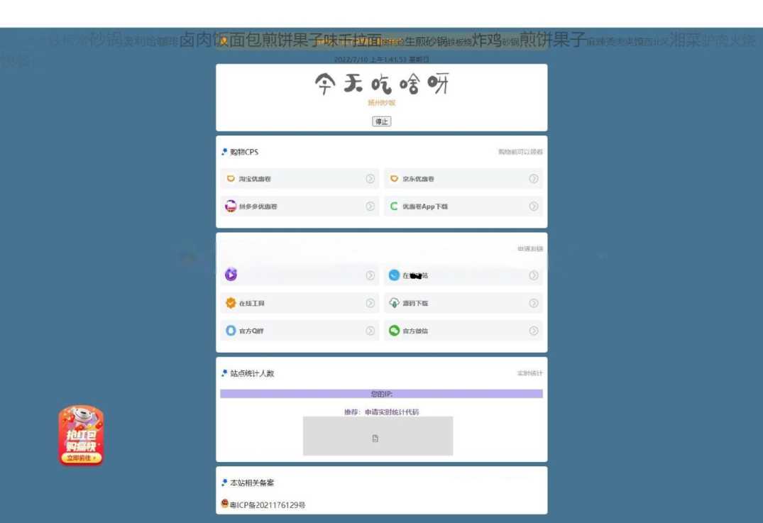超级齐全的CPS引流页面源码+吃啥组合PHP源码 没有后台导航页集合 一点学习助手-零基础自学教程-副业项目-兴趣学习项目资源网