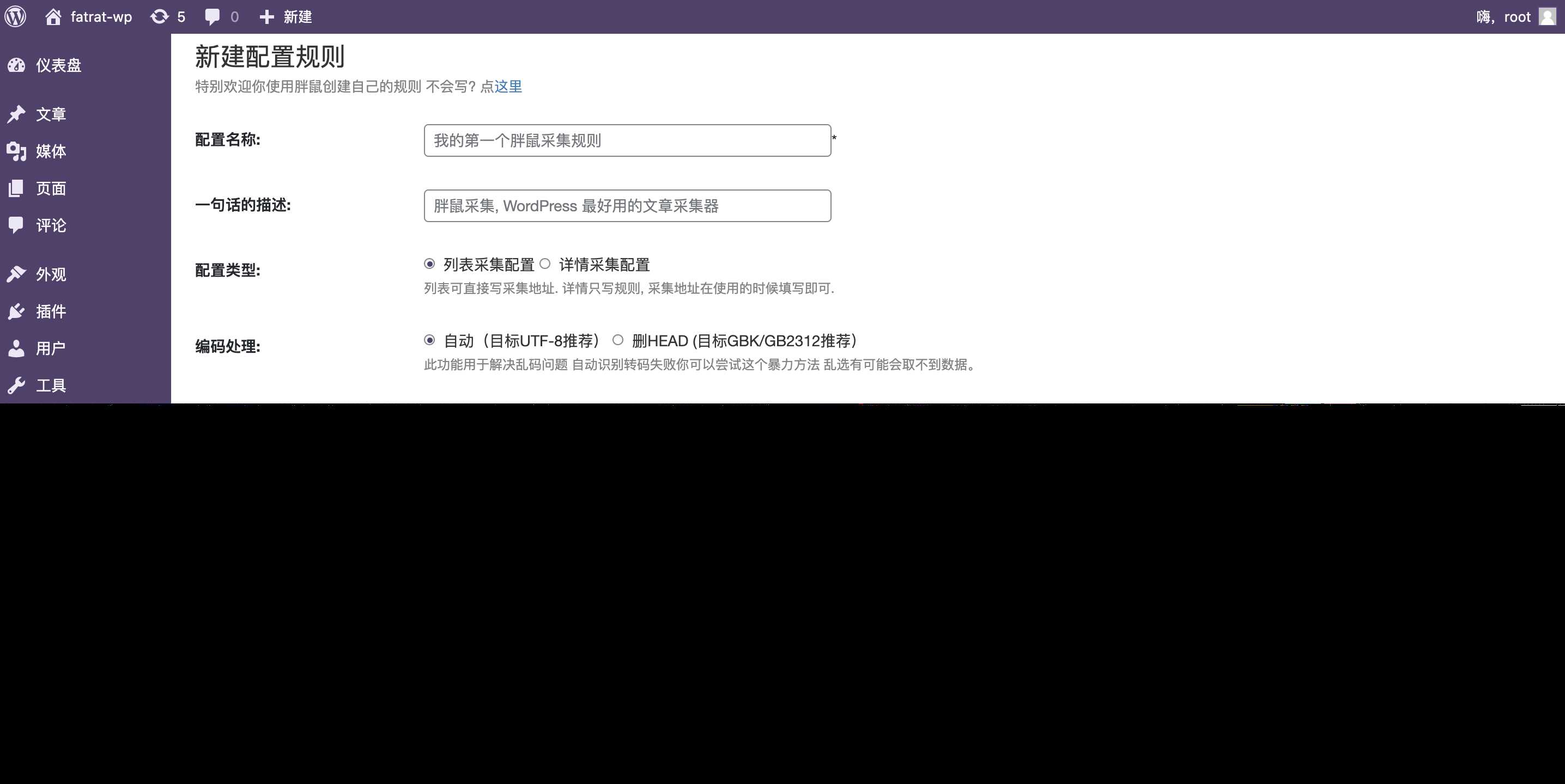 图片[4] 一点学习助手-零基础自学教程-副业项目-兴趣学习WordPress胖鼠采集V2.6.1 优秀开源采集插件 一点学习助手-零基础自学教程-副业项目-兴趣学习项目资源网
