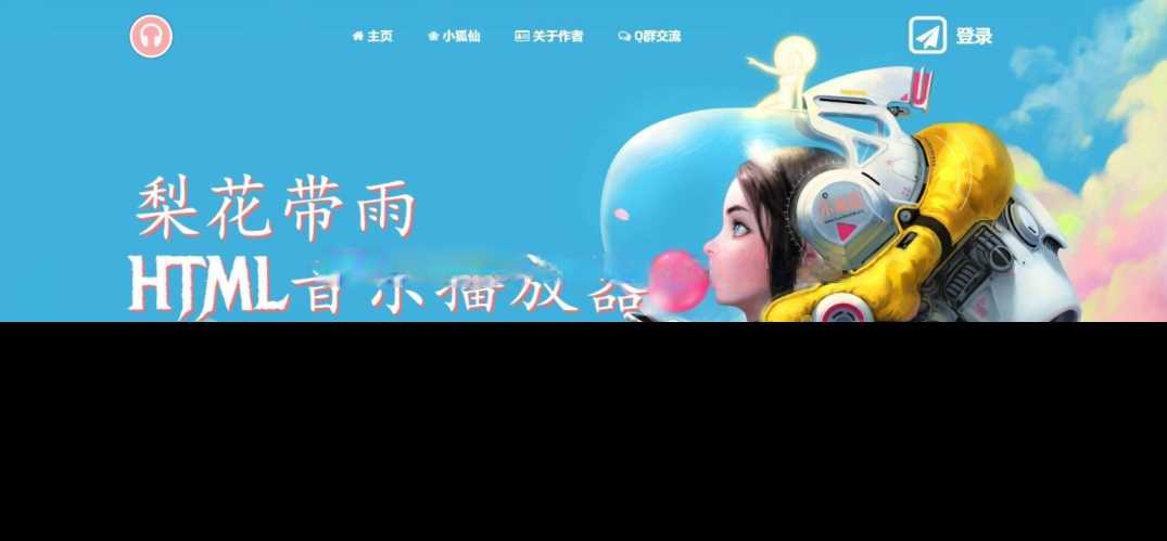 梨花带雨音乐播放器3.91源码开源已修复酷狗音乐问题 一点学习助手-零基础自学教程-副业项目-兴趣学习项目资源网