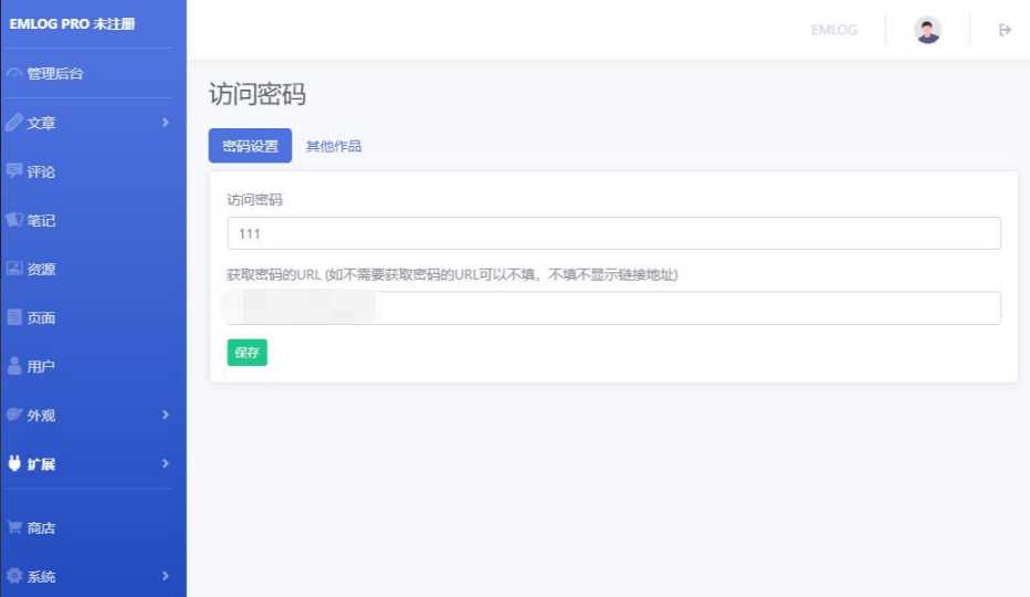 Emlog访问网站时需要密码验证插件 一点学习助手-零基础自学教程-副业项目-兴趣学习项目资源网