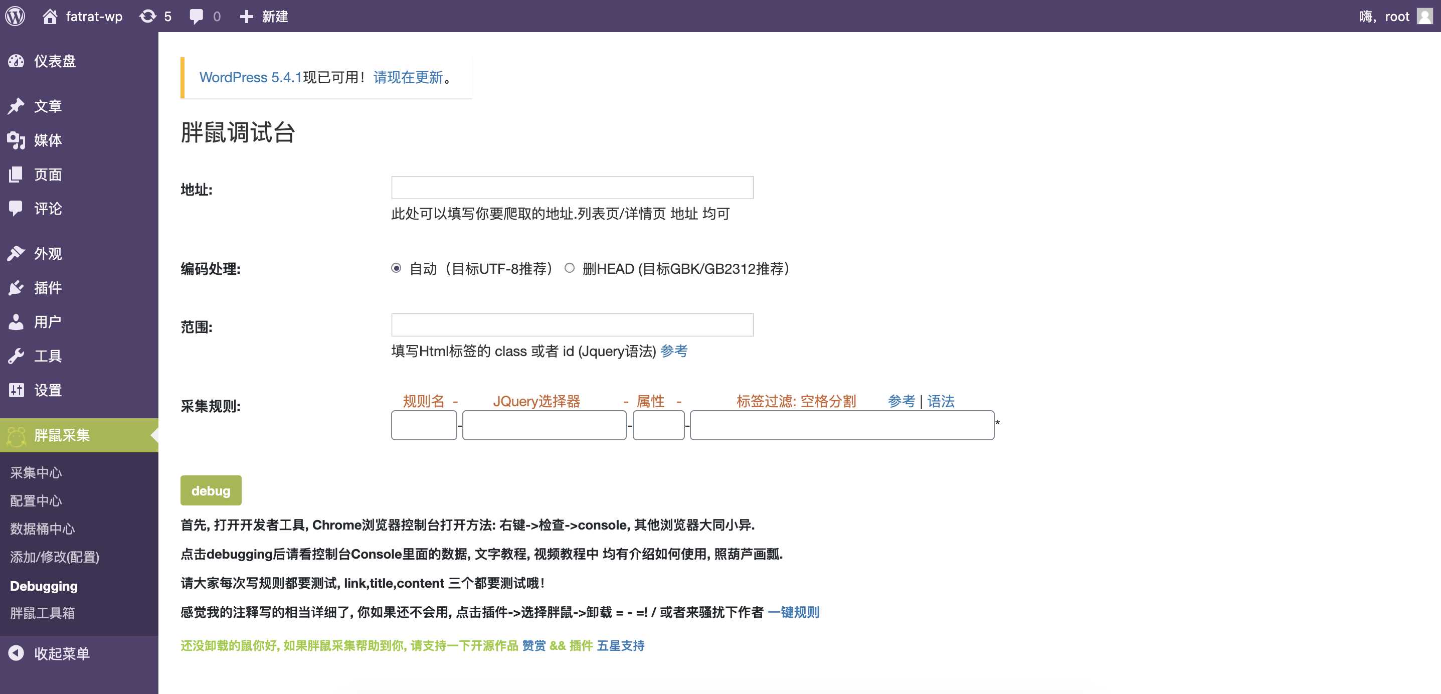 图片[5] 一点学习助手-零基础自学教程-副业项目-兴趣学习WordPress胖鼠采集V2.6.1 优秀开源采集插件 一点学习助手-零基础自学教程-副业项目-兴趣学习项目资源网