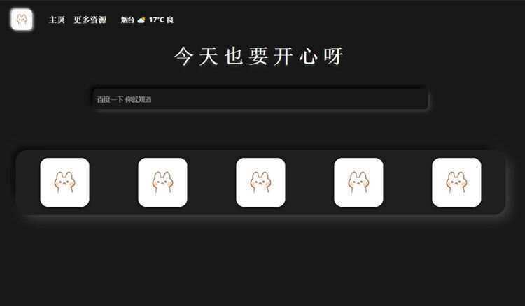 带黑夜模式新拟态搜索导航主页HTML源码 一点学习助手-零基础自学教程-副业项目-兴趣学习项目资源网