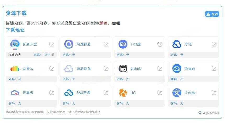 WordPress插件文章下载增强CoreDownload v1.0.4 一点学习助手-零基础自学教程-副业项目-兴趣学习项目资源网