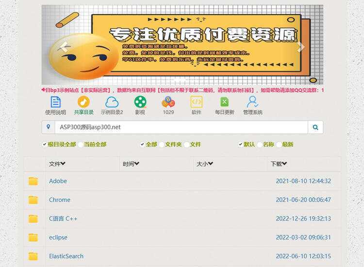 BP3百度网盘程序 PHP百度网盘目录程序 一点学习助手-零基础自学教程-副业项目-兴趣学习项目资源网