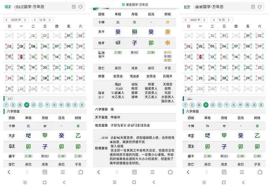 九龙道长同款万年历源码 一点学习助手-零基础自学教程-副业项目-兴趣学习项目资源网