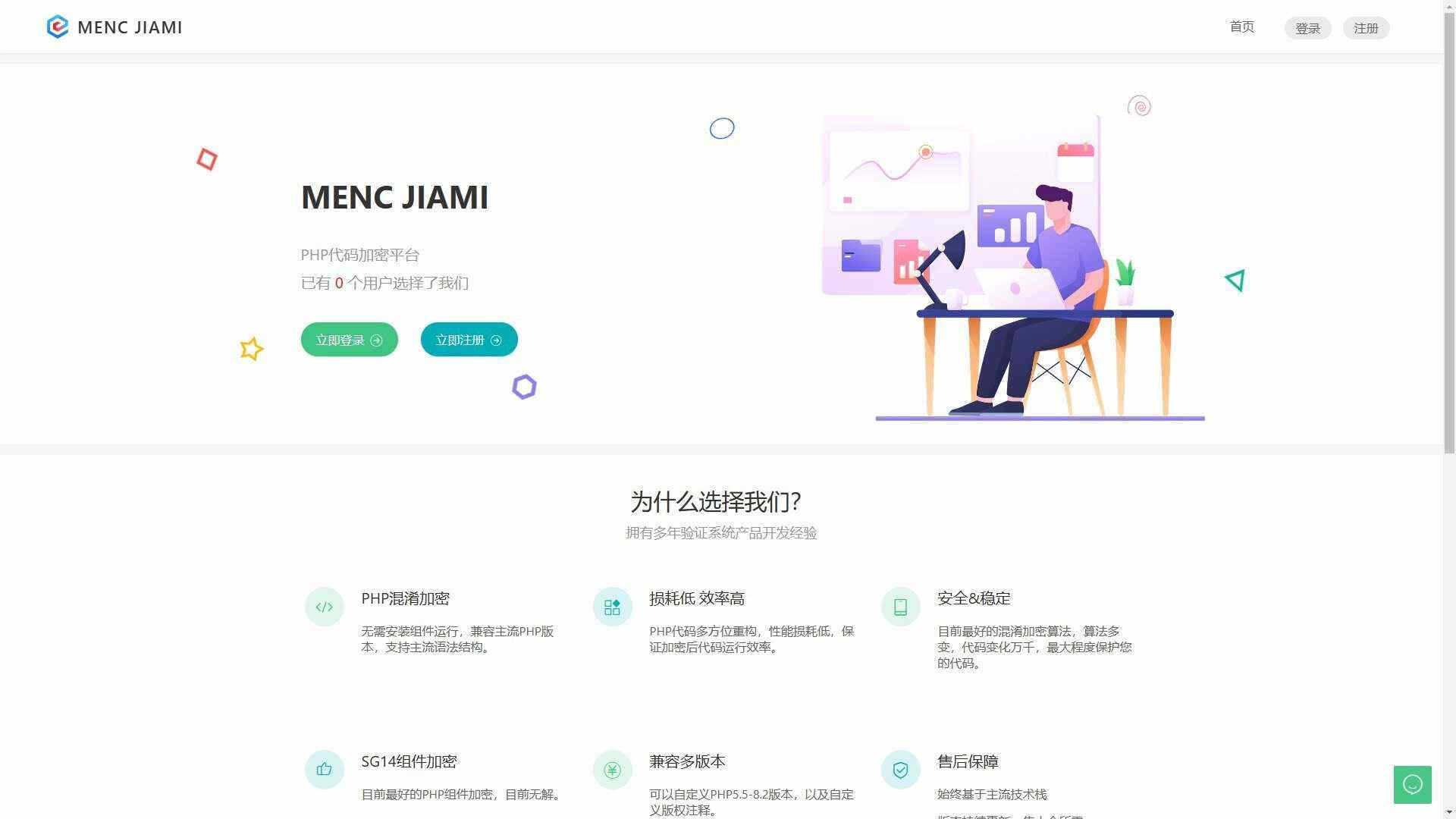 非常牛逼的PHP代码加密系统MENC JIAMI系统 V1.0.2 一点学习助手-零基础自学教程-副业项目-兴趣学习项目资源网