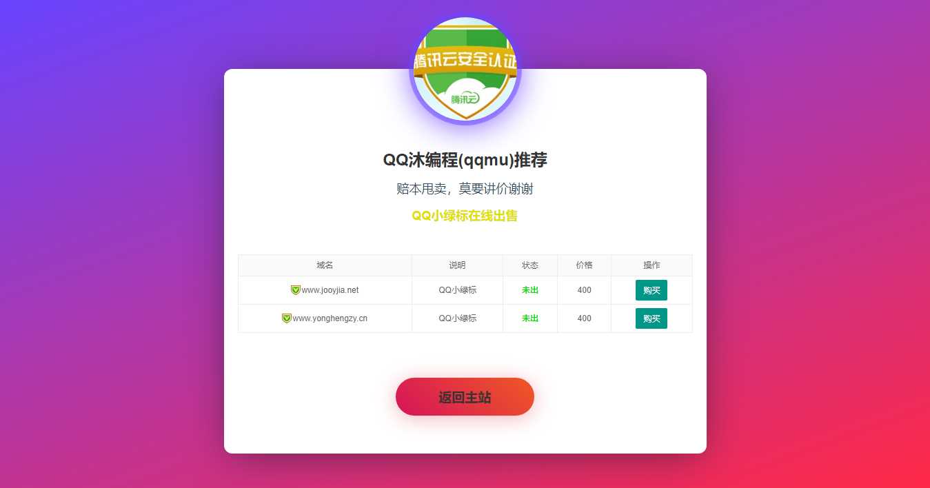 域名售卖页HTML源码 一点学习助手-零基础自学教程-副业项目-兴趣学习项目资源网