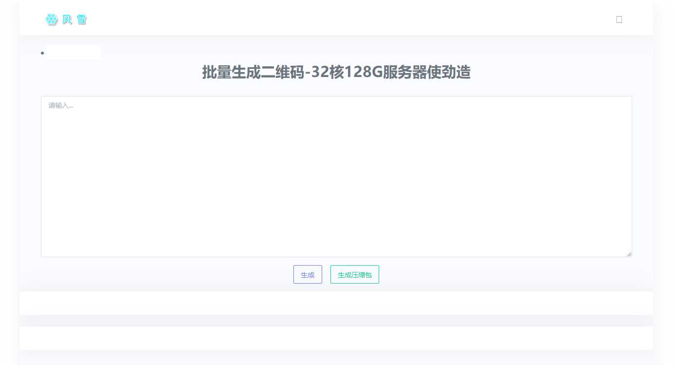 2023在线批量生成二维码网站源码 一点学习助手-零基础自学教程-副业项目-兴趣学习项目资源网