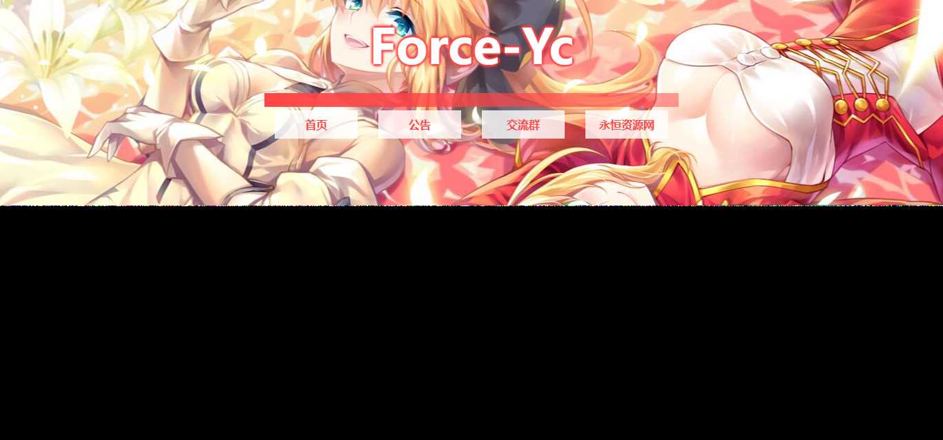 图片[2] 一点学习助手-零基础自学教程-副业项目-兴趣学习Force Yc 第六引导公告网页源码 一点学习助手-零基础自学教程-副业项目-兴趣学习项目资源网