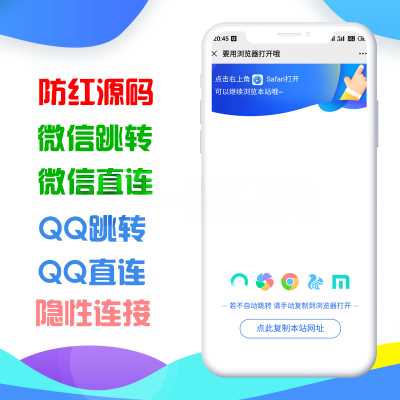 QQ微信网站二合一防红与防举报源码 一点学习助手-零基础自学教程-副业项目-兴趣学习项目资源网
