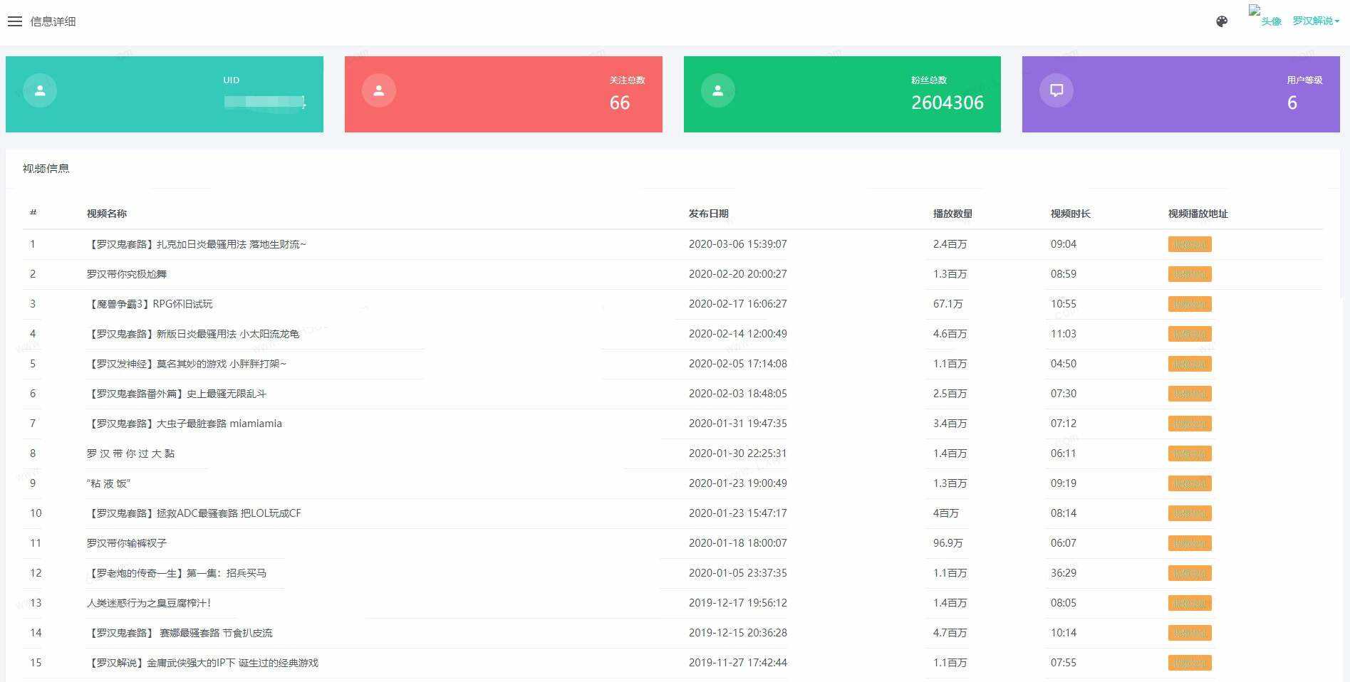 B站UP主实时信息获取展示php源码 一点学习助手-零基础自学教程-副业项目-兴趣学习项目资源网