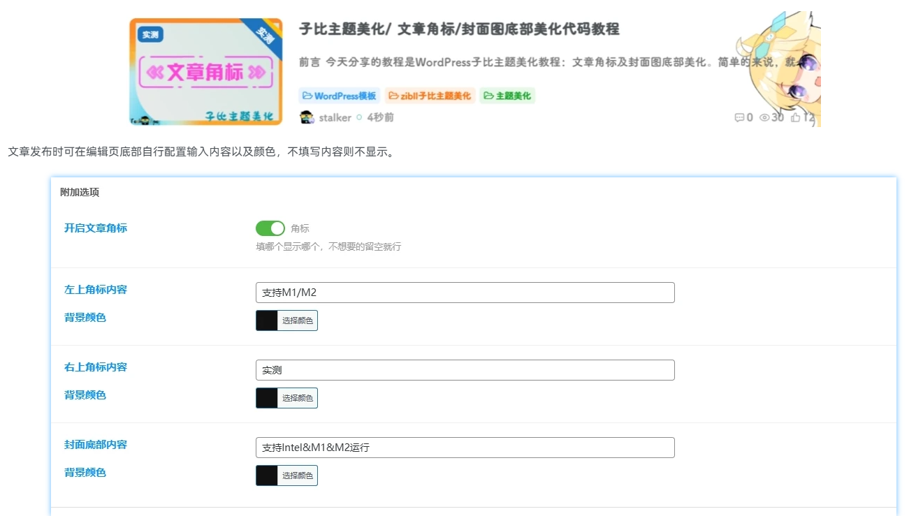 图片[1] 一点学习助手-零基础自学教程-副业项目-兴趣学习子比主题美化/ 文章角标/封面图底部美化代码教程 一点学习助手-零基础自学教程-副业项目-兴趣学习项目资源网