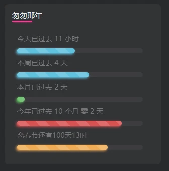 图片[2] 一点学习助手-零基础自学教程-副业项目-兴趣学习子比主题美化-给子比侧边加一个人生倒计时 一点学习助手-零基础自学教程-副业项目-兴趣学习项目资源网