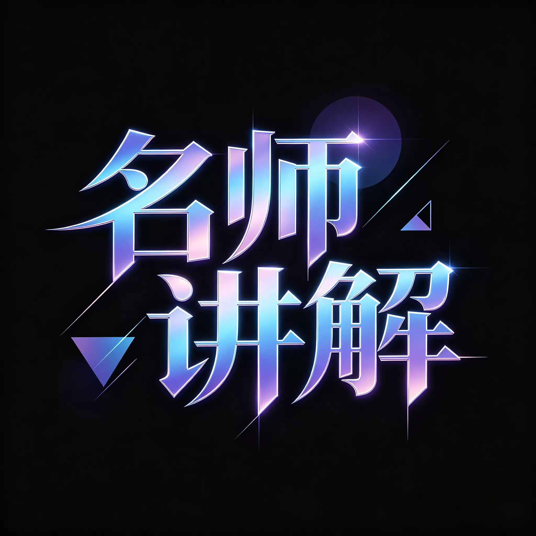 论坛版块分类  名师讲解 一点学习助手-零基础自学教程-副业项目-兴趣学习项目资源网