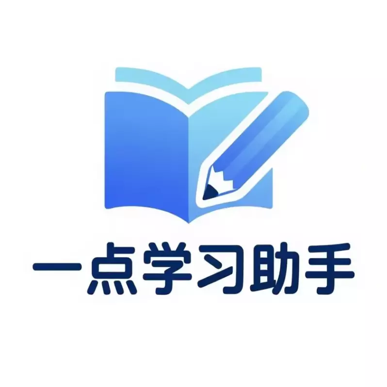 一点学习助手-免费且强大的各种学习资源分享网站