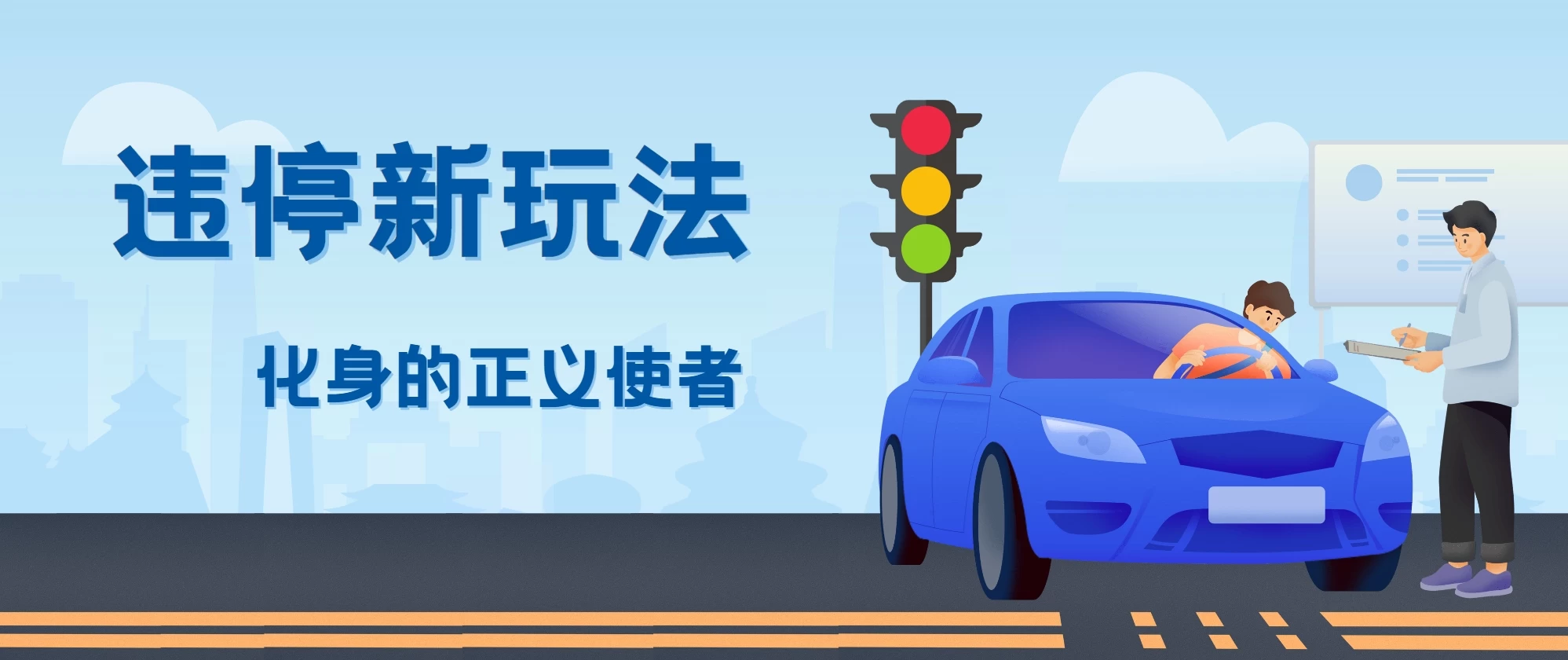 拍违停新玩法，有手机会拍照即可，三张照片10元 一点学习助手-零基础自学教程-副业项目-兴趣学习项目资源网