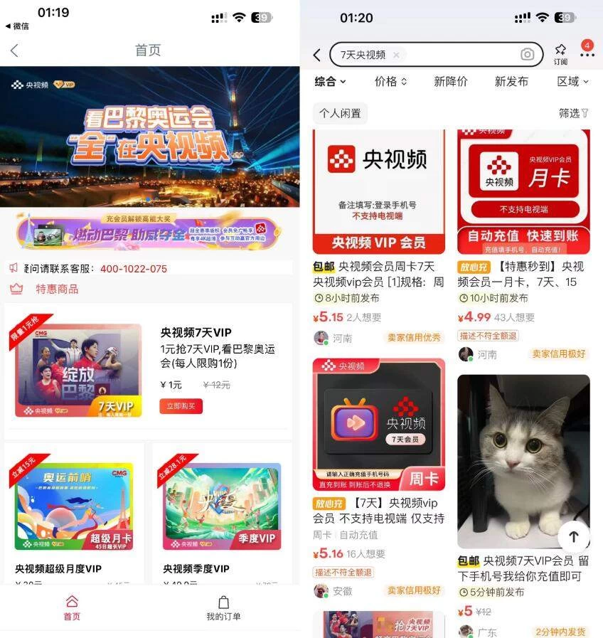 1元购买央视频7天会员,可以二手平台5元卖掉 一点学习助手-零基础自学教程-副业项目-兴趣学习项目资源网