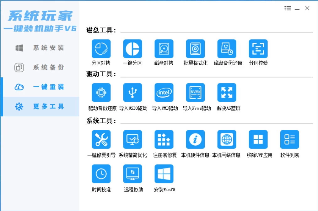 图片[4] 一点学习助手-零基础自学教程-副业项目-兴趣学习系统安装器，系统玩家一键装机助手V6[桌面|PE] 一点学习助手-零基础自学教程-副业项目-兴趣学习项目资源网